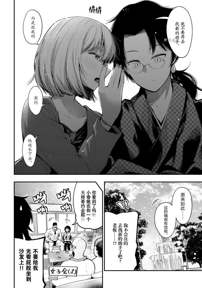 《这届侦探真不行》漫画最新章节第79话 试看版免费下拉式在线观看章节第【14】张图片