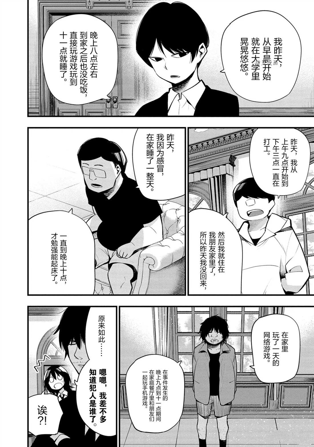 《这届侦探真不行》漫画最新章节第33话 试看版免费下拉式在线观看章节第【6】张图片