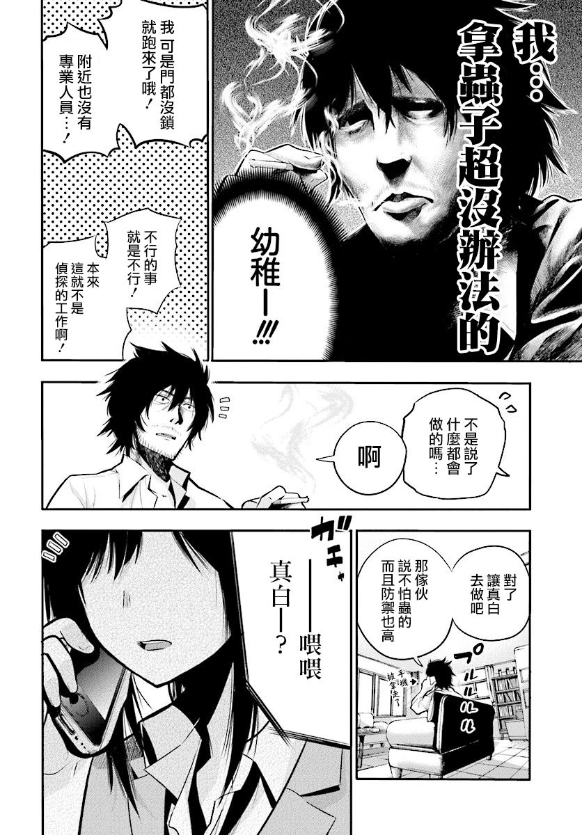 《这届侦探真不行》漫画最新章节第3话免费下拉式在线观看章节第【8】张图片