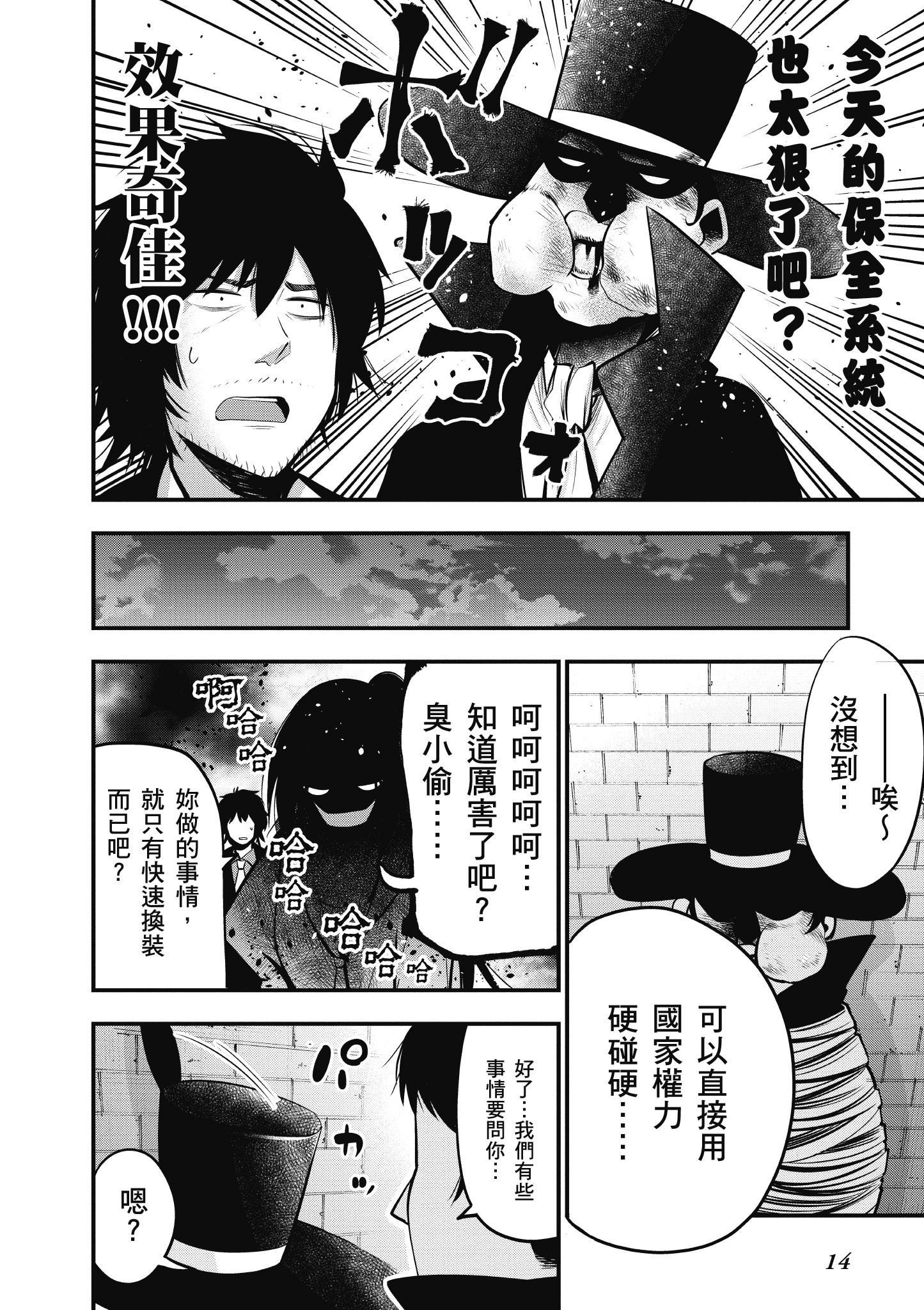 《这届侦探真不行》漫画最新章节第4卷免费下拉式在线观看章节第【15】张图片