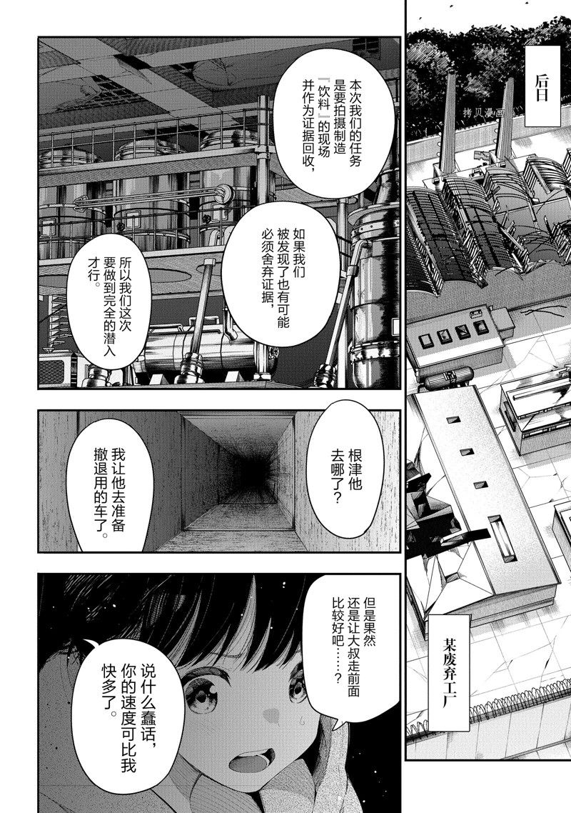 《这届侦探真不行》漫画最新章节第84话 试看版免费下拉式在线观看章节第【10】张图片