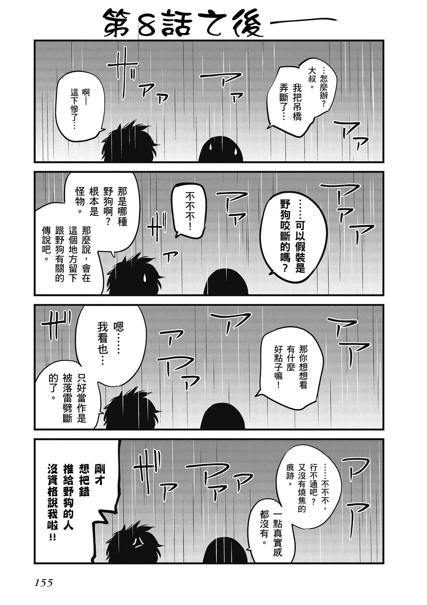 《这届侦探真不行》漫画最新章节第2卷免费下拉式在线观看章节第【156】张图片