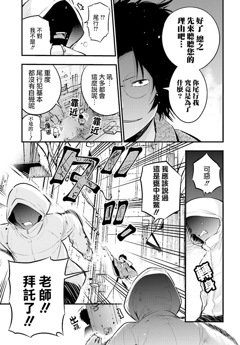 《这届侦探真不行》漫画最新章节第6话免费下拉式在线观看章节第【15】张图片