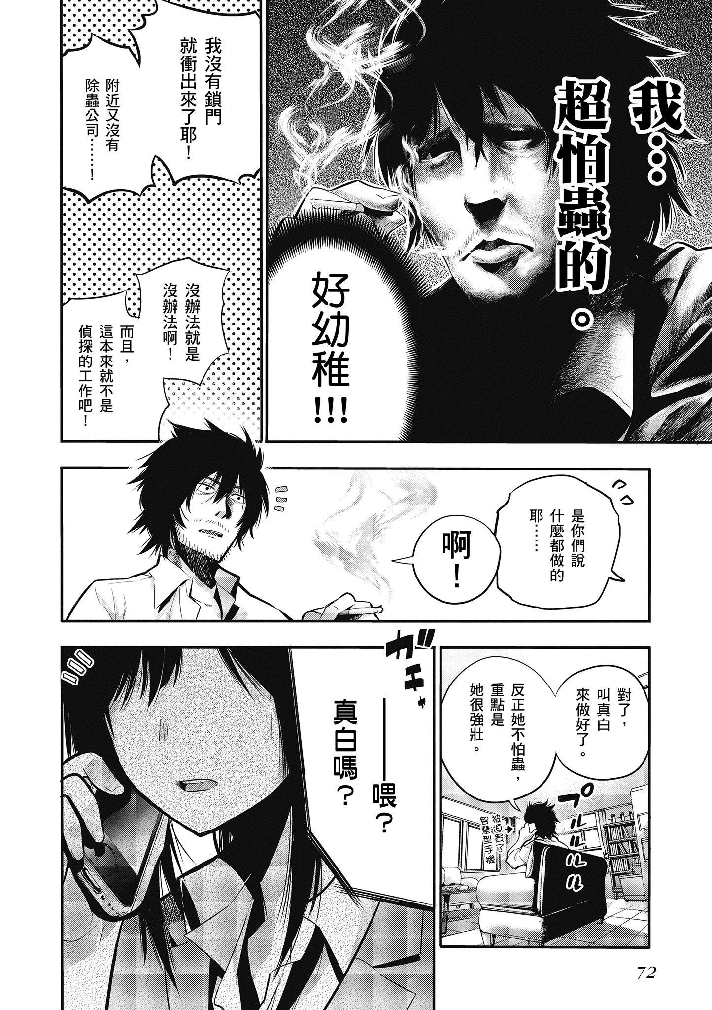 《这届侦探真不行》漫画最新章节第1卷免费下拉式在线观看章节第【73】张图片