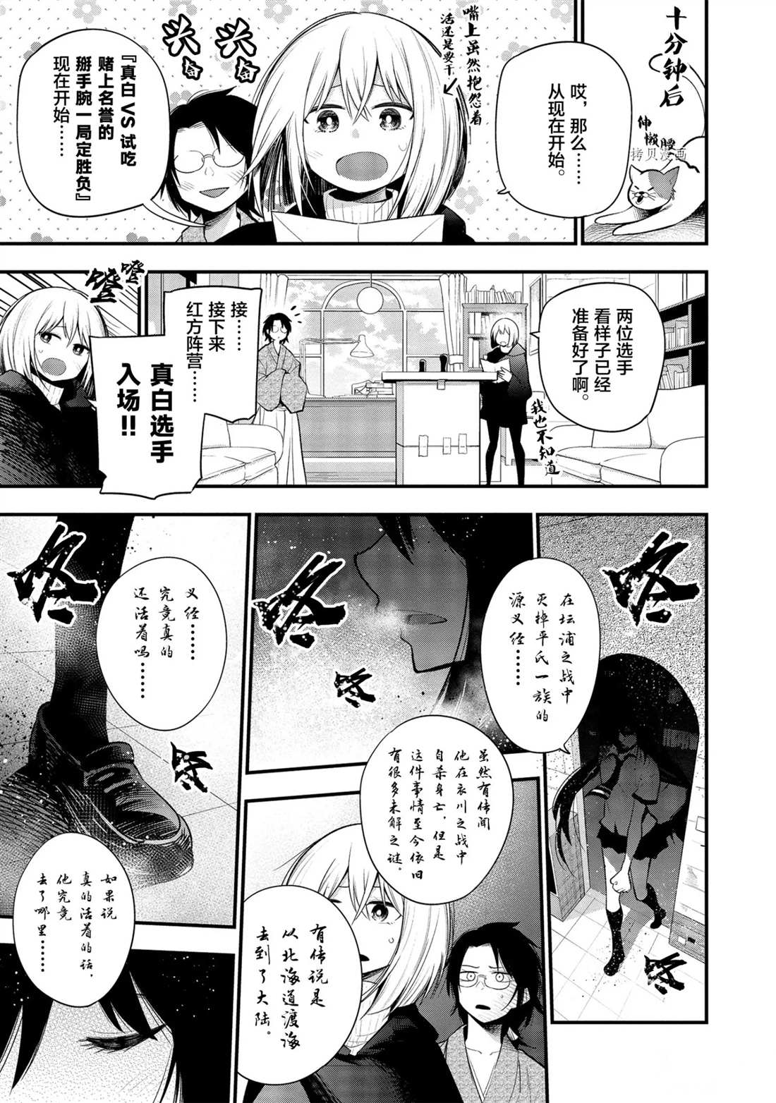 《这届侦探真不行》漫画最新章节第35话 试看版免费下拉式在线观看章节第【3】张图片