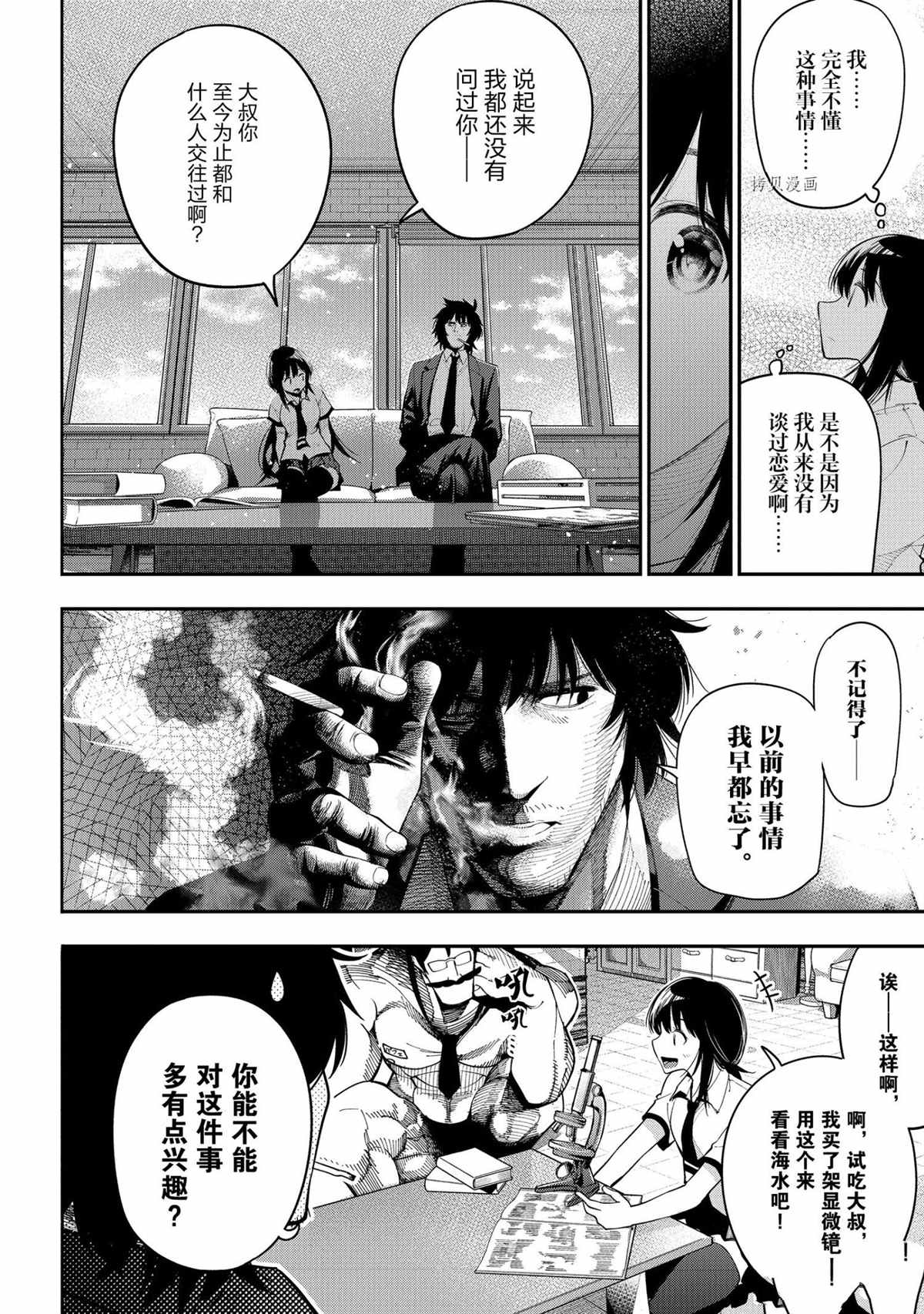 《这届侦探真不行》漫画最新章节第71话免费下拉式在线观看章节第【24】张图片