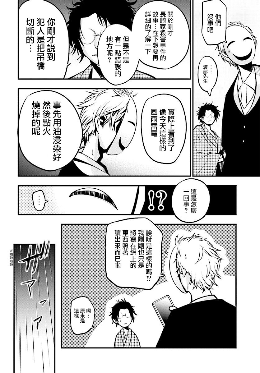 《这届侦探真不行》漫画最新章节第8话免费下拉式在线观看章节第【22】张图片