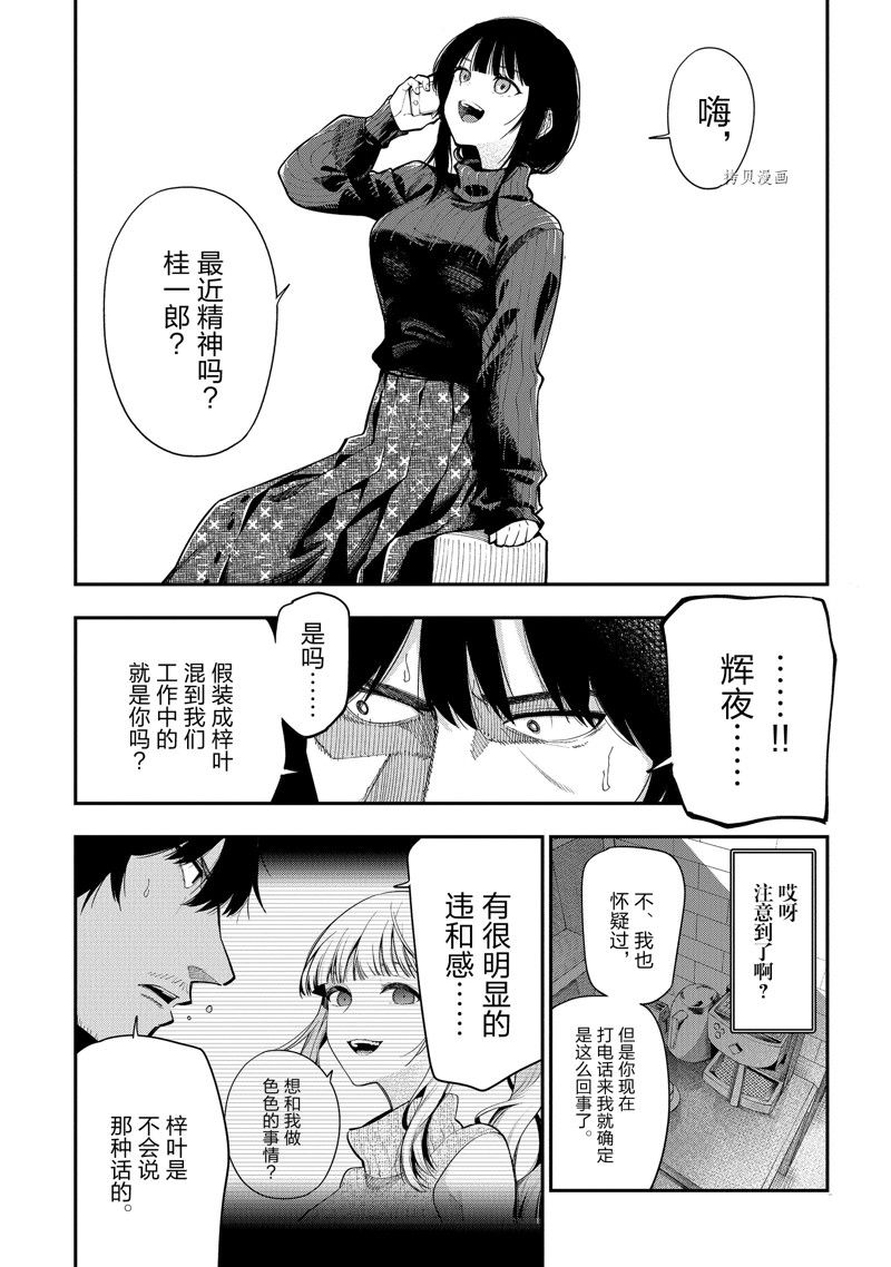 《这届侦探真不行》漫画最新章节第86话 试看版免费下拉式在线观看章节第【7】张图片