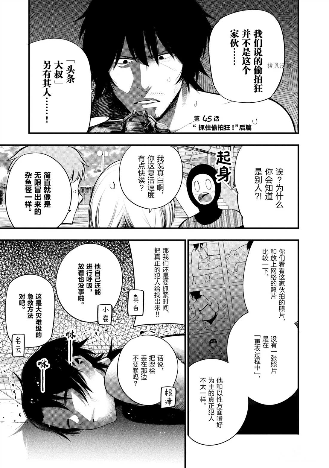 《这届侦探真不行》漫画最新章节第45话 试看版免费下拉式在线观看章节第【1】张图片