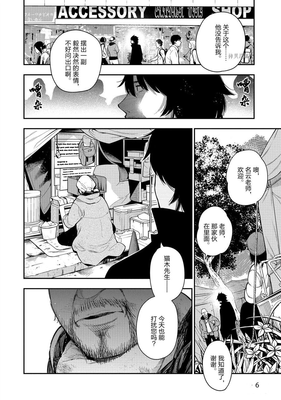 《这届侦探真不行》漫画最新章节第59话 试看版免费下拉式在线观看章节第【2】张图片