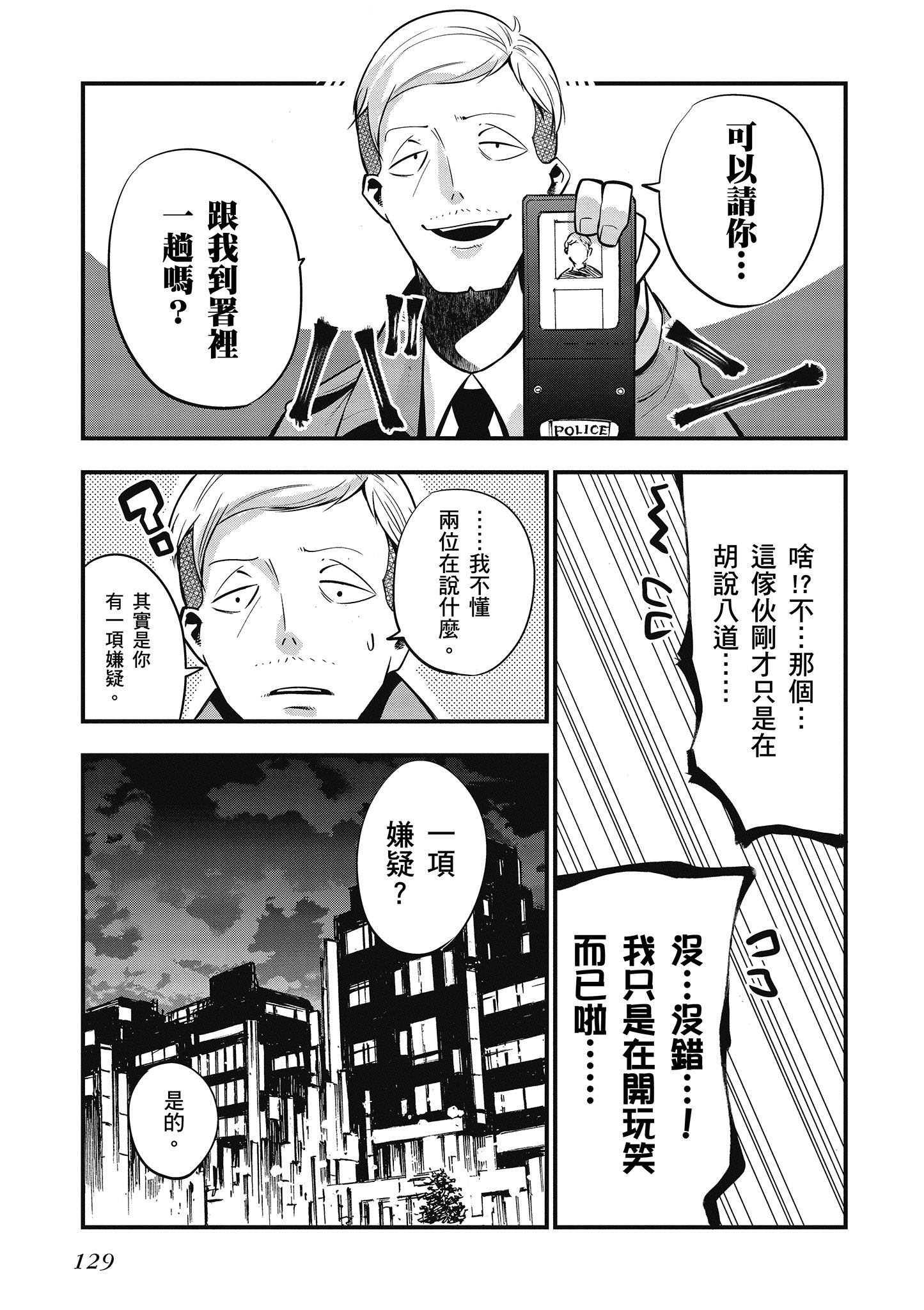 《这届侦探真不行》漫画最新章节第2卷免费下拉式在线观看章节第【130】张图片