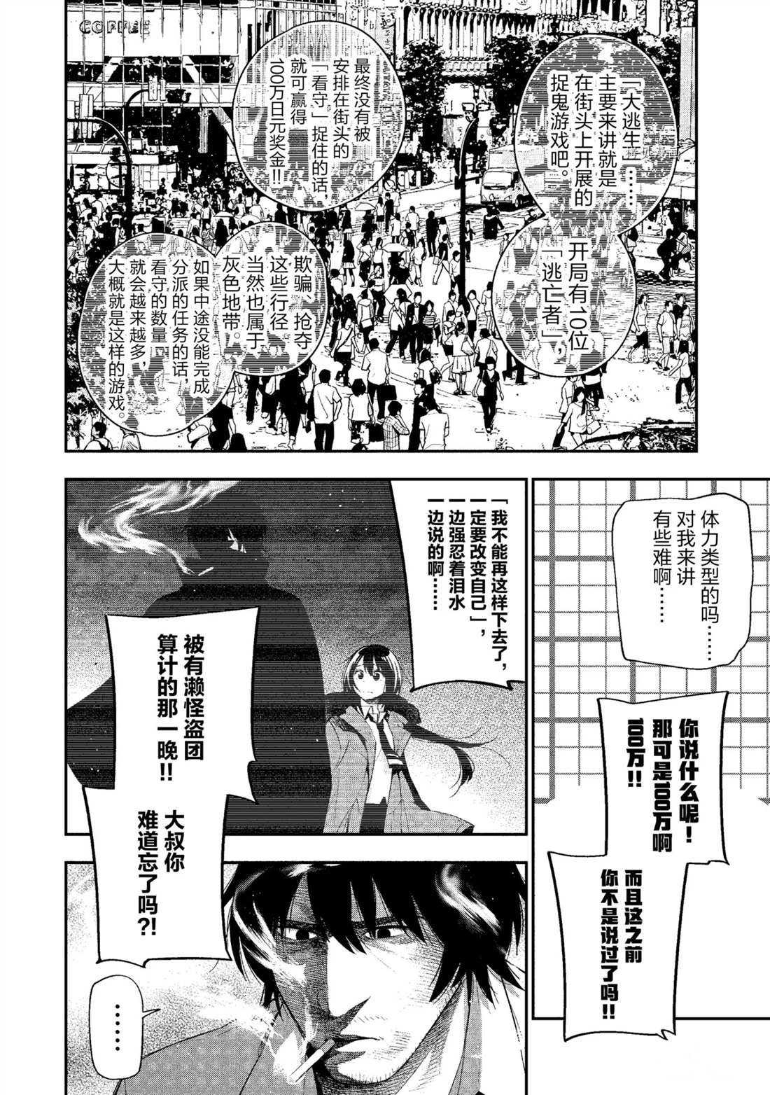 《这届侦探真不行》漫画最新章节第52话 试看版免费下拉式在线观看章节第【2】张图片