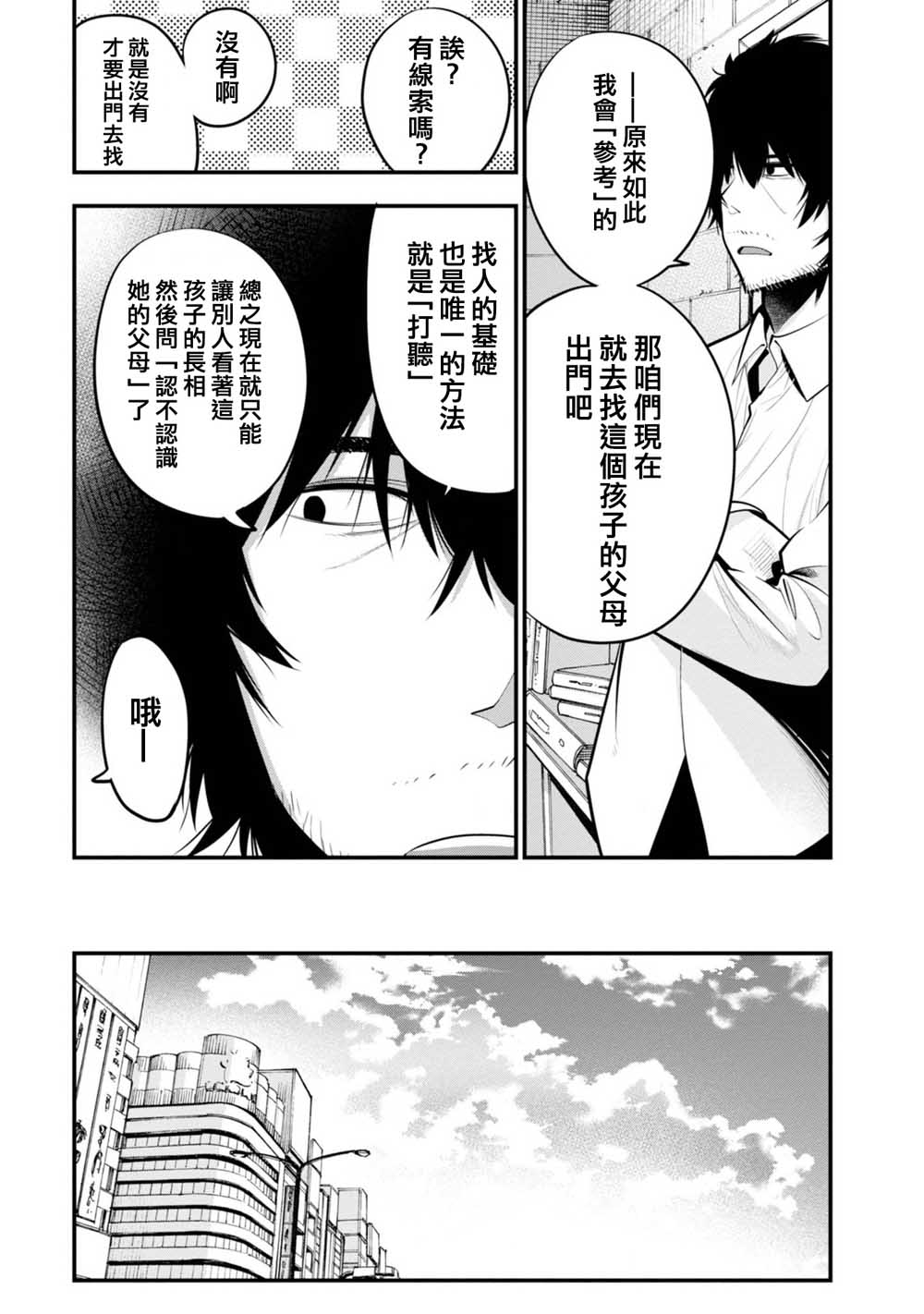 《这届侦探真不行》漫画最新章节第17话免费下拉式在线观看章节第【9】张图片