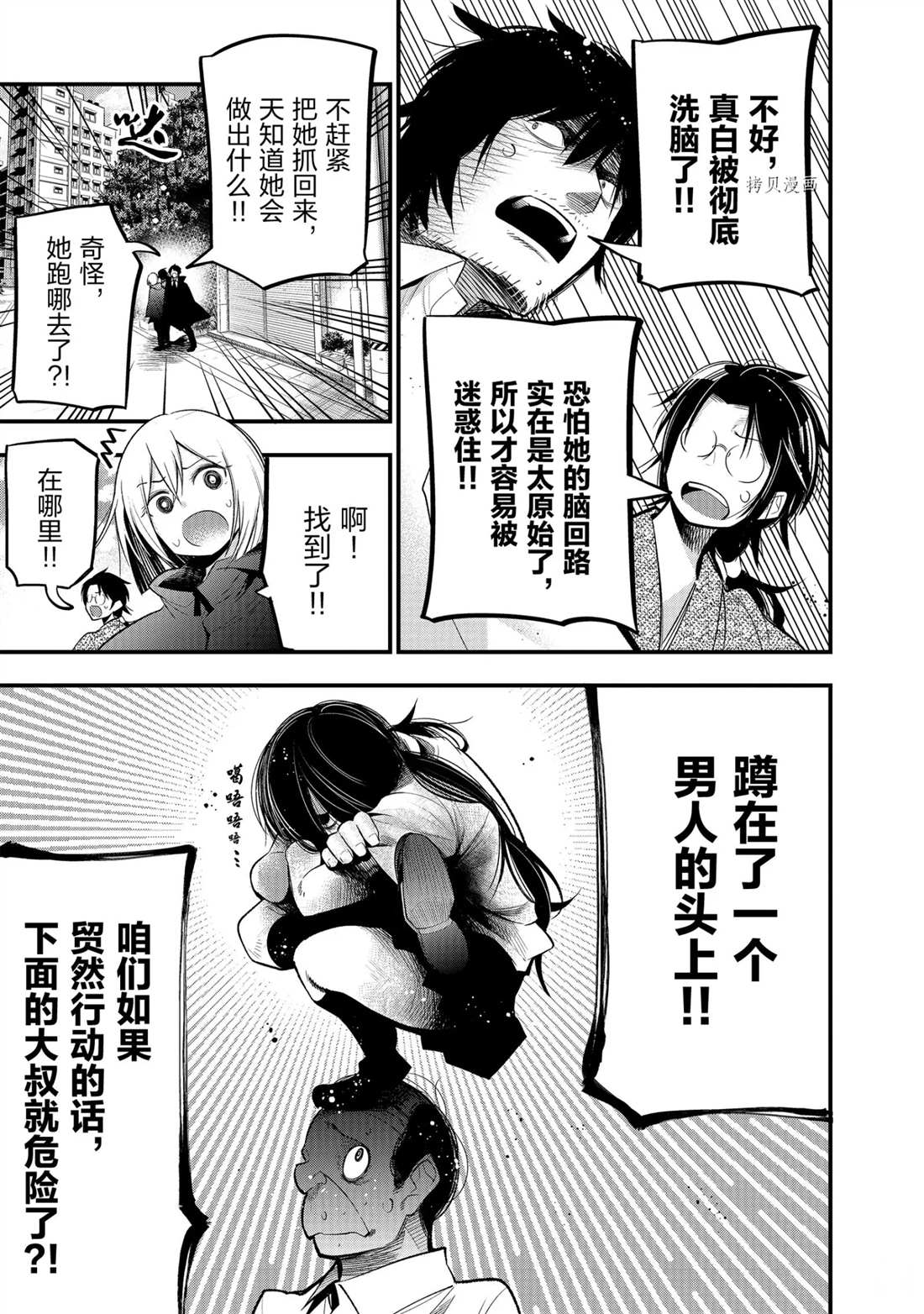 《这届侦探真不行》漫画最新章节第26话 试看版免费下拉式在线观看章节第【11】张图片