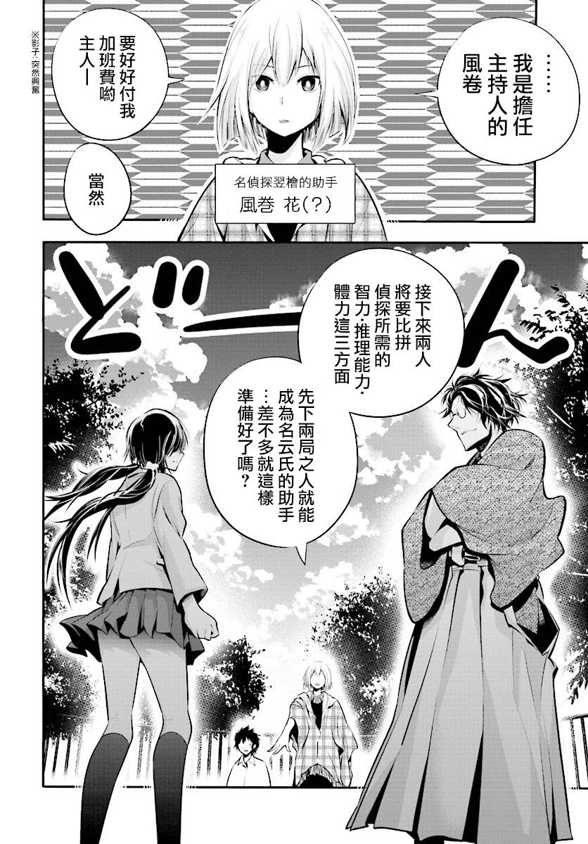 《这届侦探真不行》漫画最新章节第5话免费下拉式在线观看章节第【12】张图片