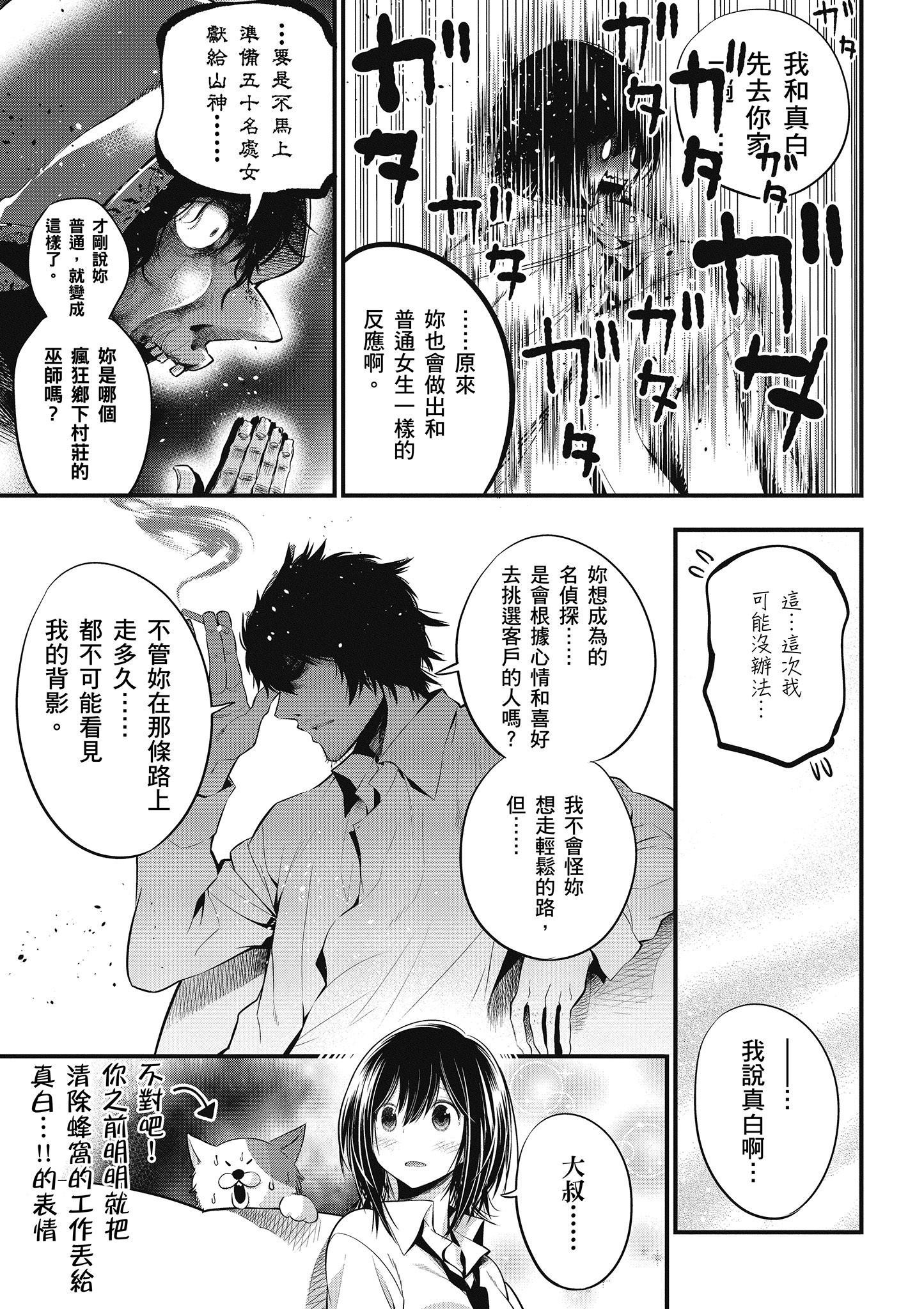 《这届侦探真不行》漫画最新章节第2卷免费下拉式在线观看章节第【38】张图片