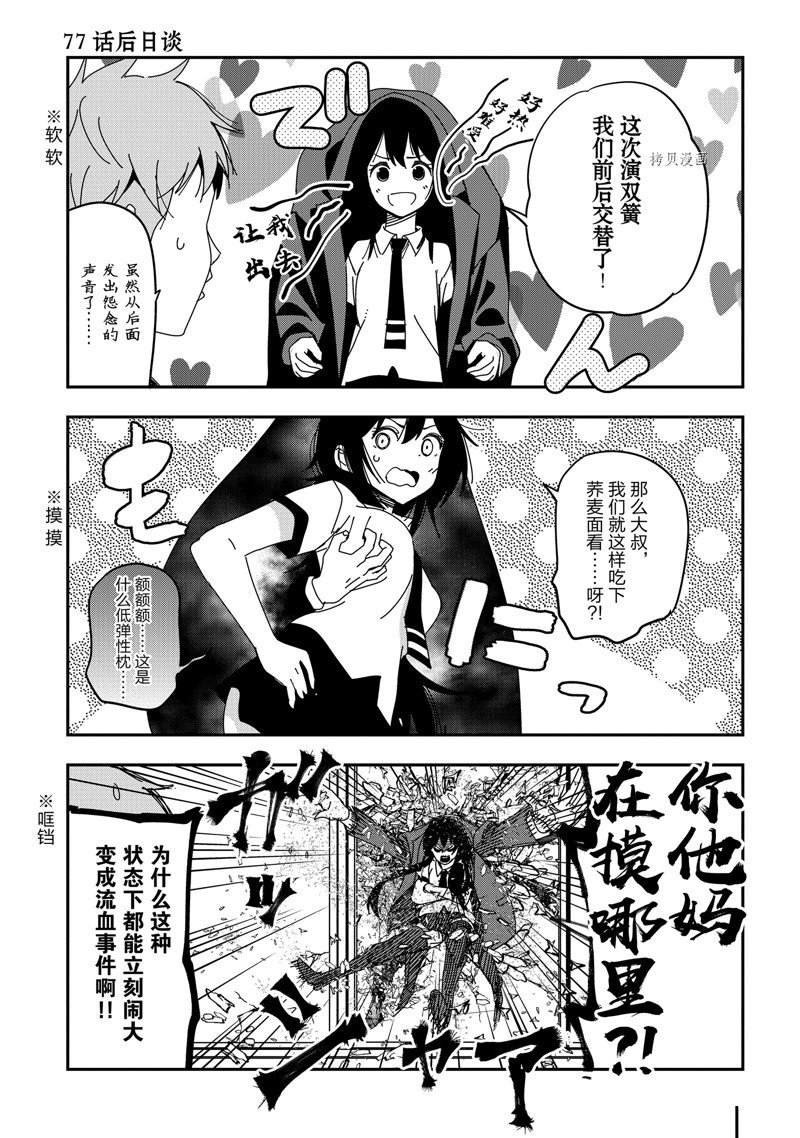 《这届侦探真不行》漫画最新章节第81话 试看版免费下拉式在线观看章节第【19】张图片