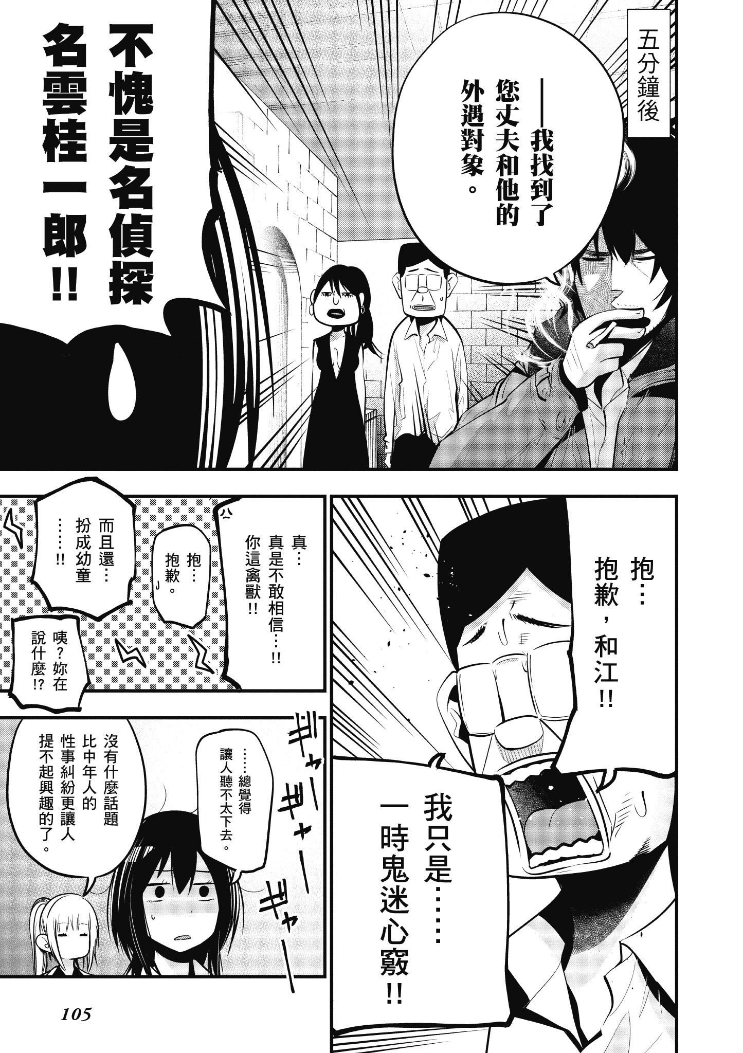 《这届侦探真不行》漫画最新章节第3卷免费下拉式在线观看章节第【106】张图片