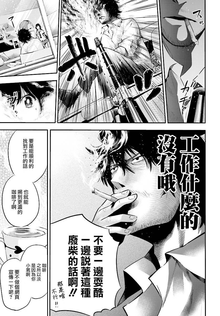 《这届侦探真不行》漫画最新章节第2话免费下拉式在线观看章节第【7】张图片