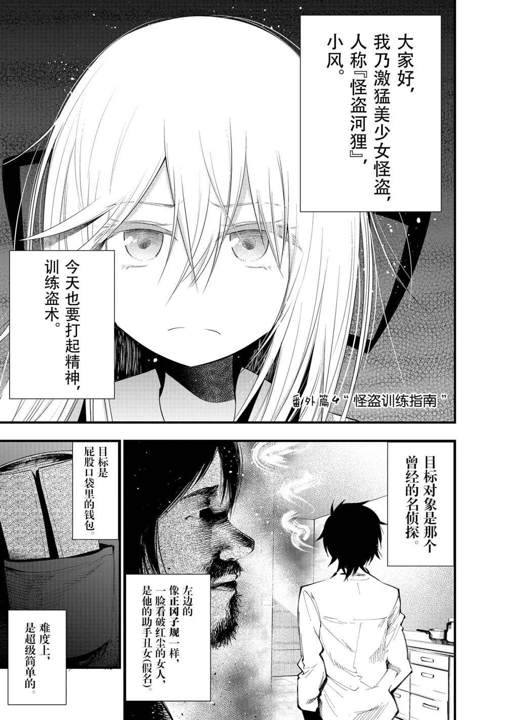 《这届侦探真不行》漫画最新章节番外4免费下拉式在线观看章节第【1】张图片