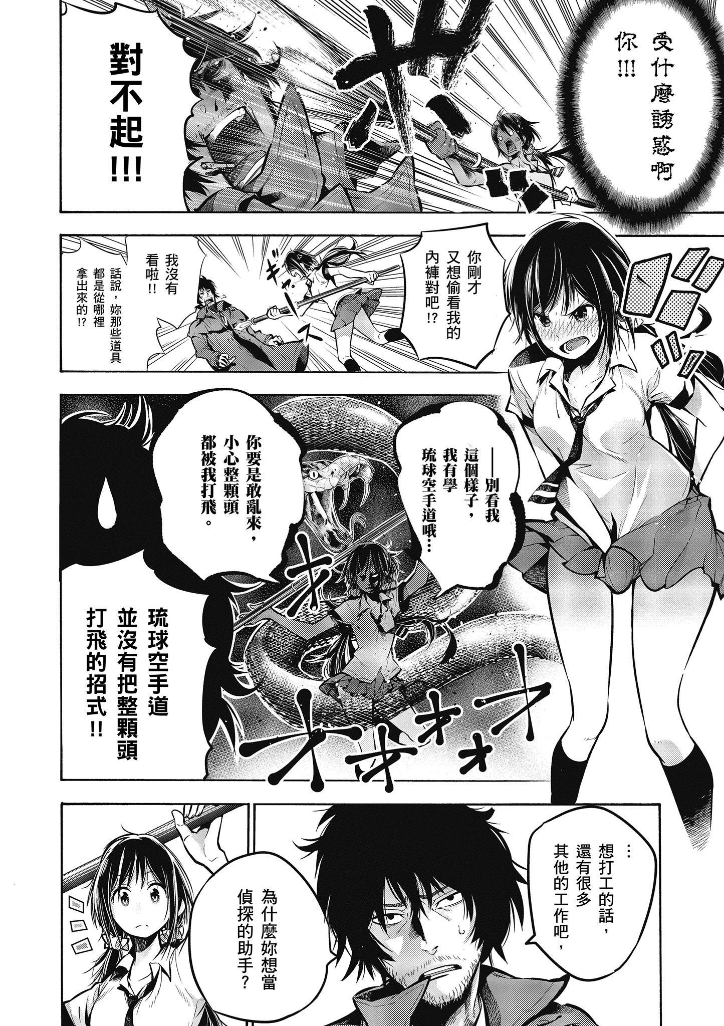 《这届侦探真不行》漫画最新章节第1卷免费下拉式在线观看章节第【11】张图片