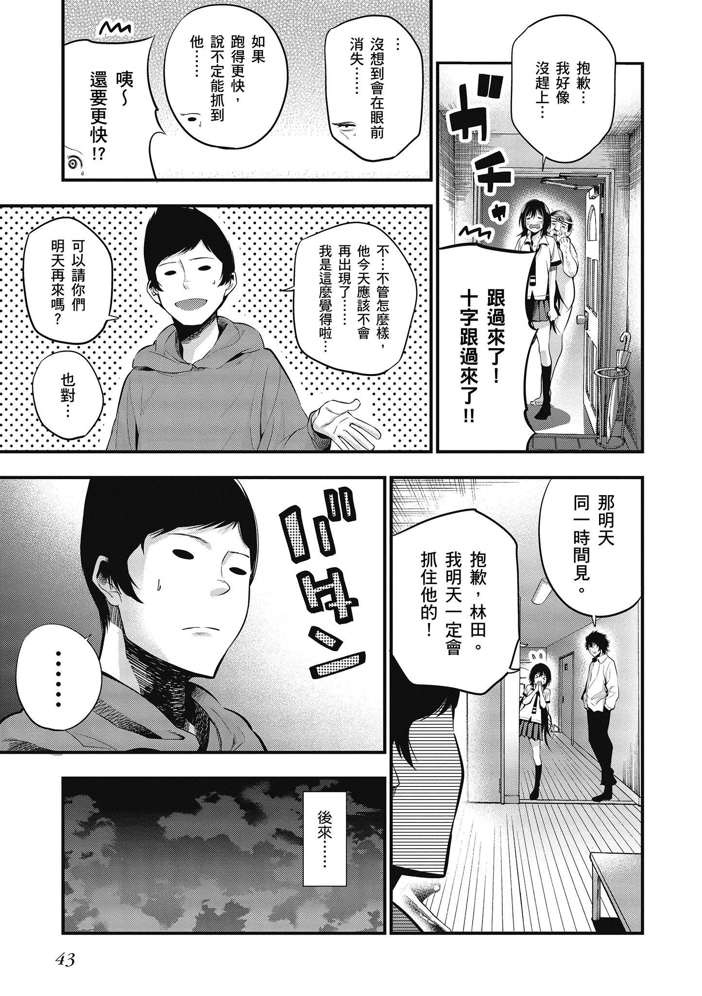 《这届侦探真不行》漫画最新章节第2卷免费下拉式在线观看章节第【44】张图片