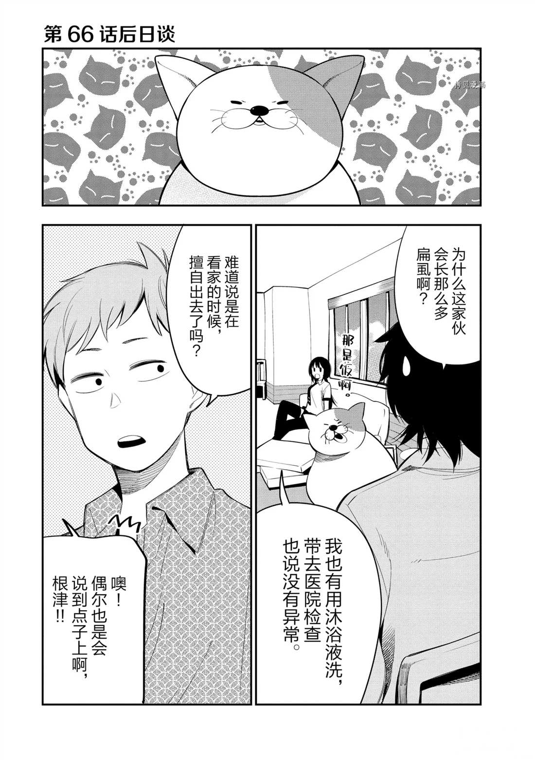 《这届侦探真不行》漫画最新章节第69话 试看版免费下拉式在线观看章节第【41】张图片