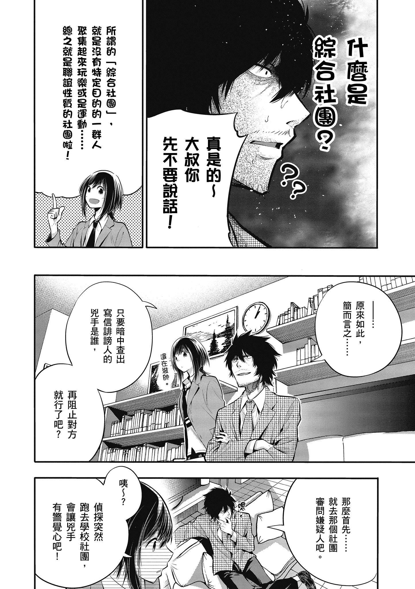 《这届侦探真不行》漫画最新章节第1卷免费下拉式在线观看章节第【99】张图片