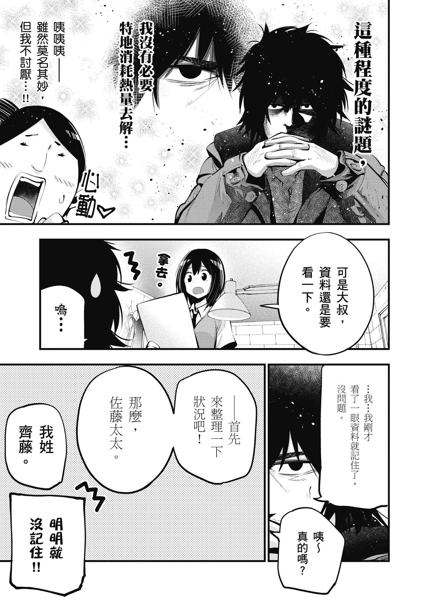 《这届侦探真不行》漫画最新章节第3卷免费下拉式在线观看章节第【94】张图片