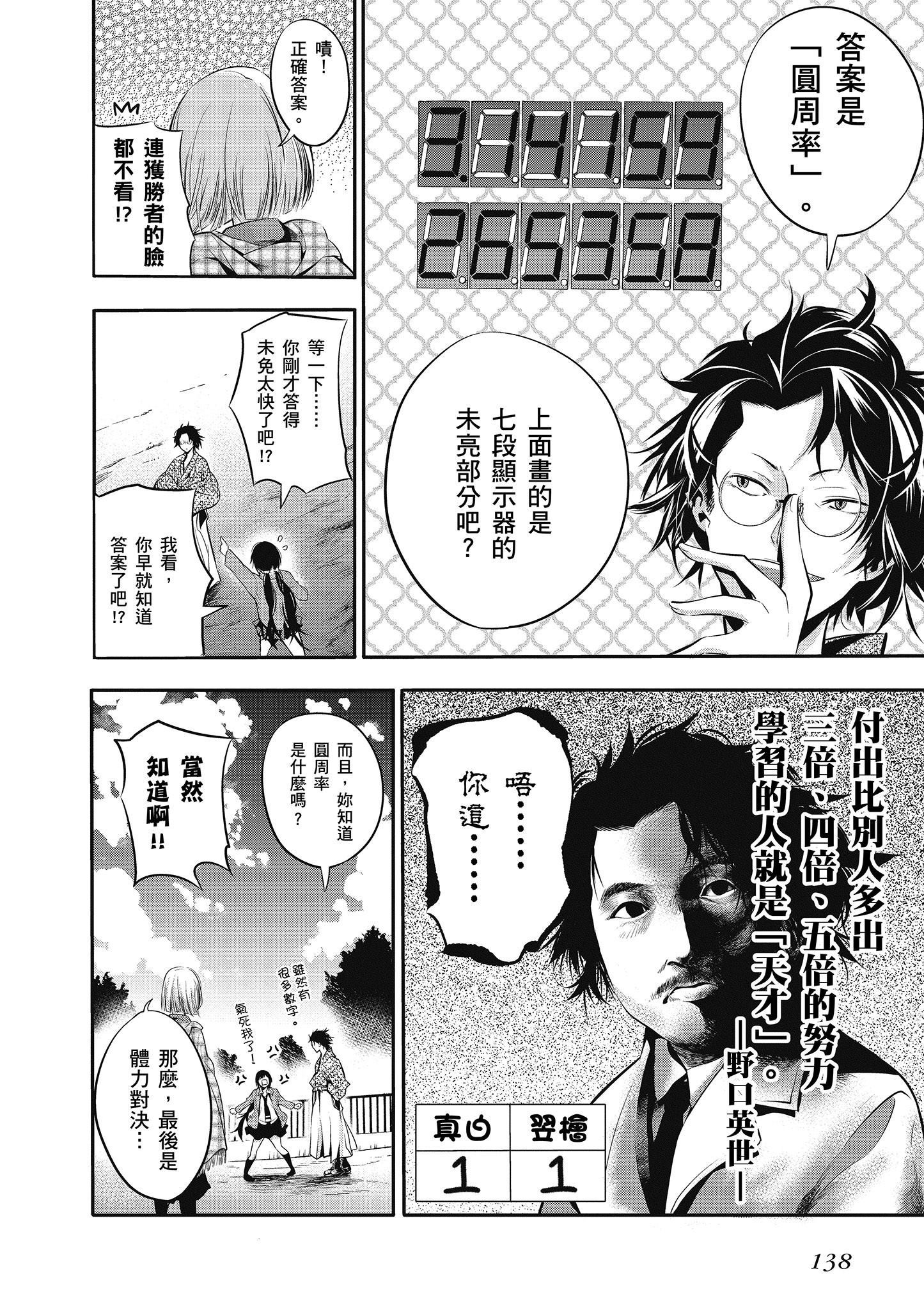 《这届侦探真不行》漫画最新章节第1卷免费下拉式在线观看章节第【139】张图片