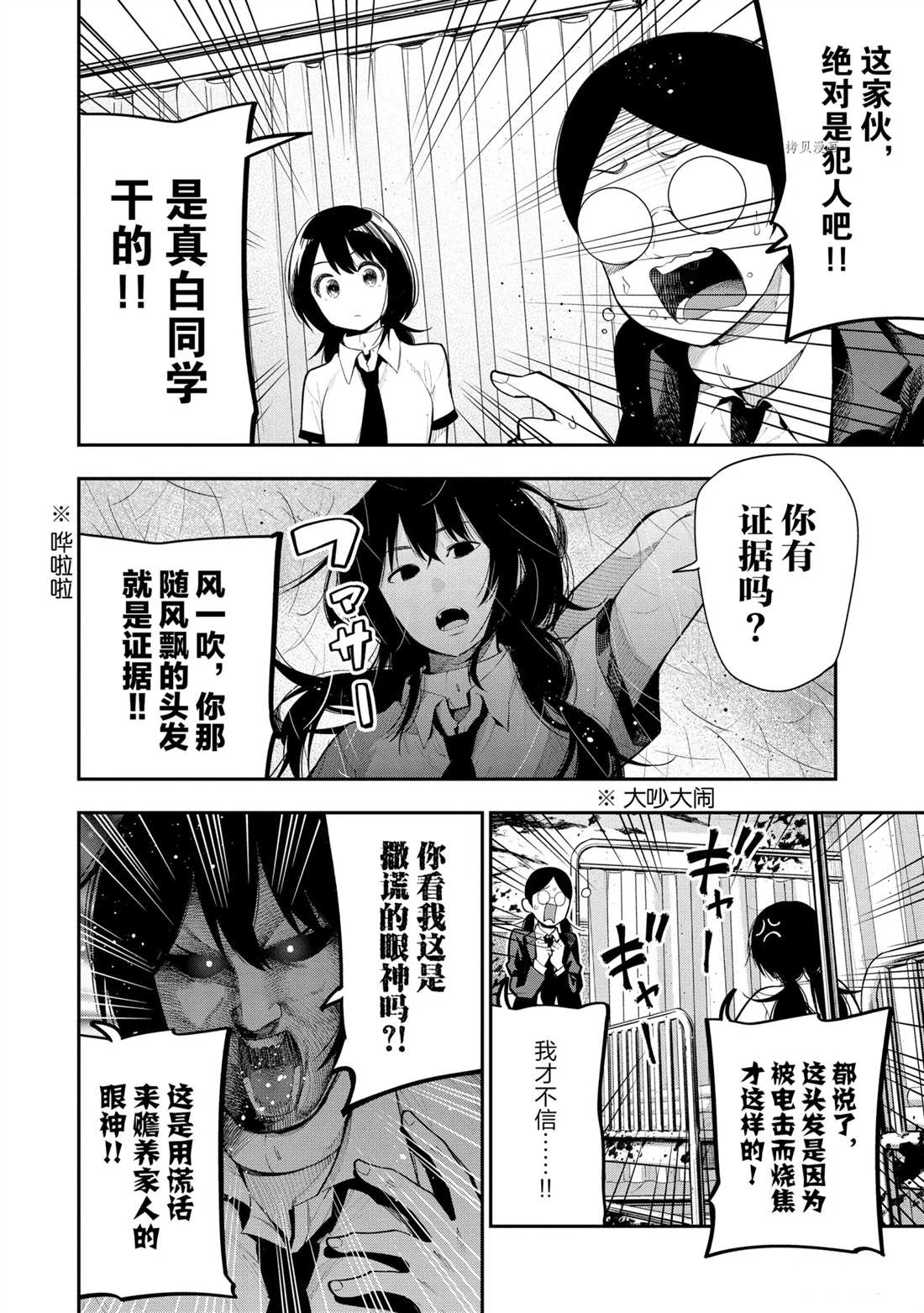 《这届侦探真不行》漫画最新章节第64话 试看版免费下拉式在线观看章节第【7】张图片