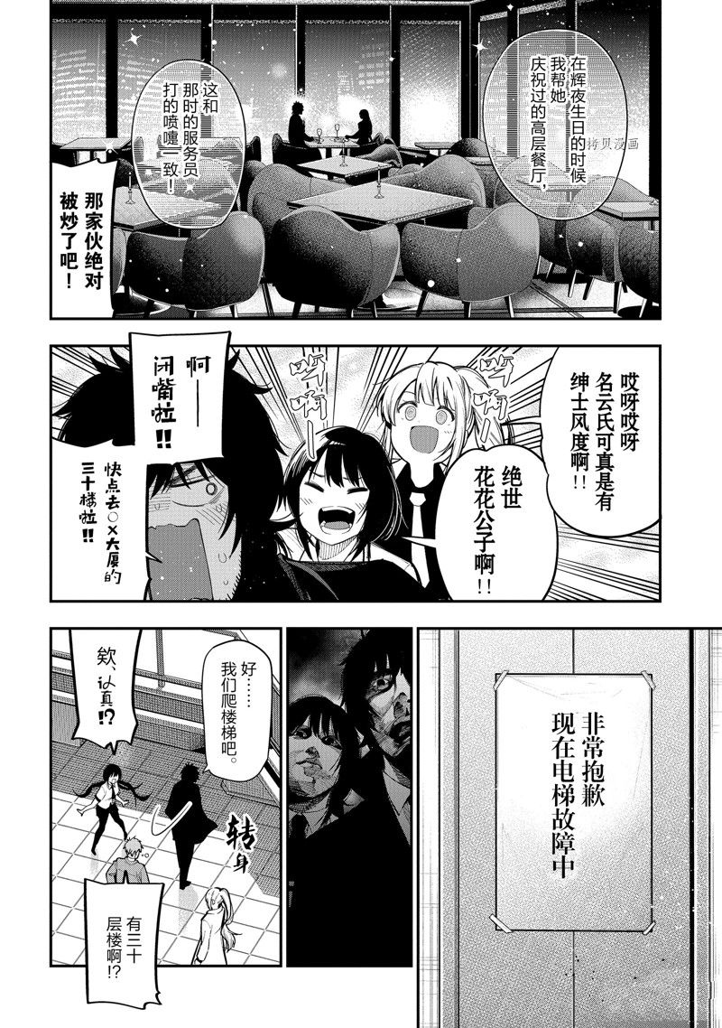 《这届侦探真不行》漫画最新章节第86话 试看版免费下拉式在线观看章节第【20】张图片