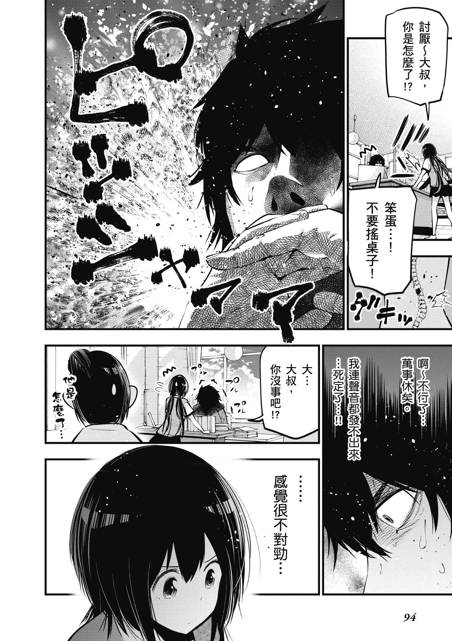 《这届侦探真不行》漫画最新章节第3卷免费下拉式在线观看章节第【95】张图片