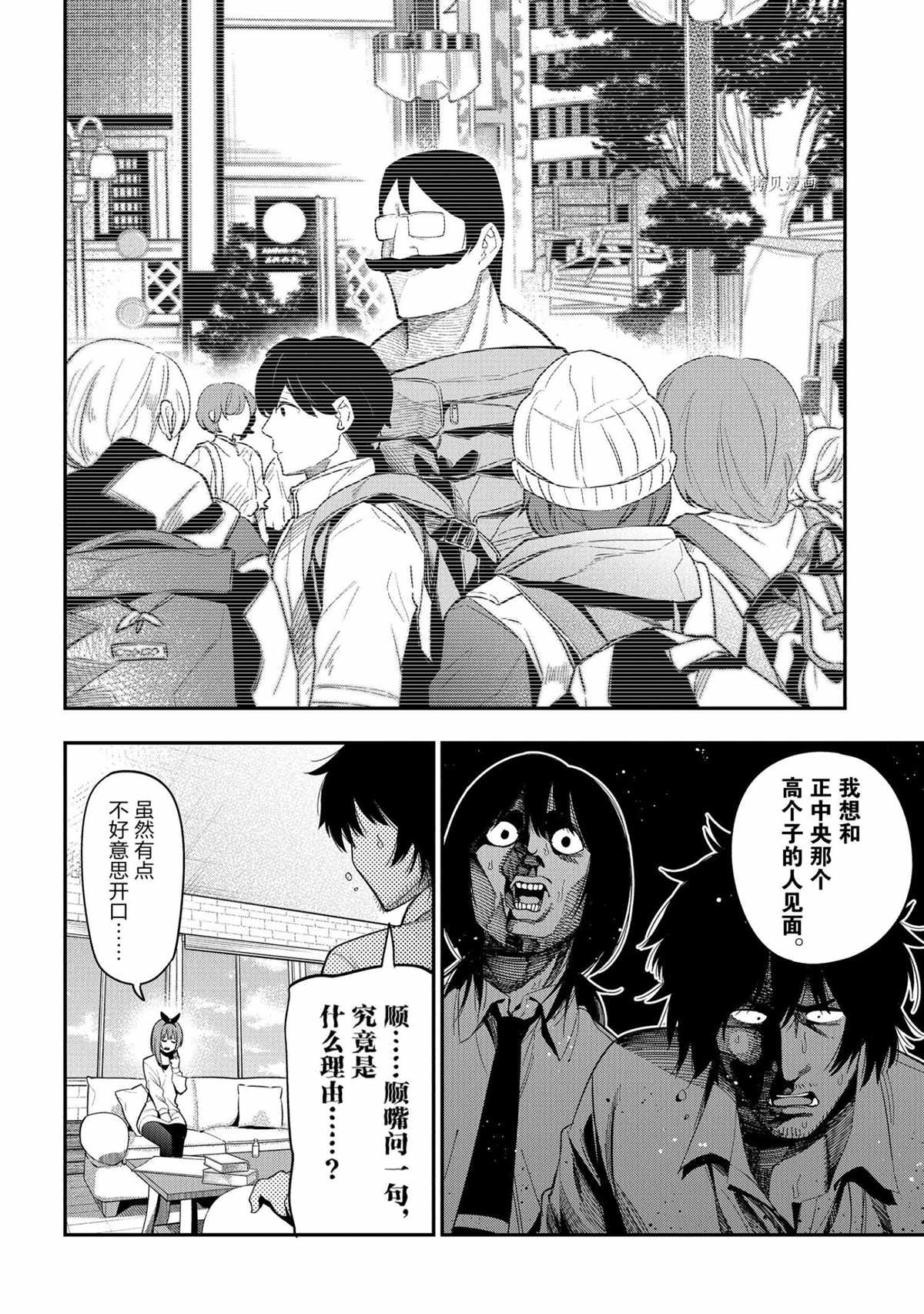 《这届侦探真不行》漫画最新章节第70话 试看版免费下拉式在线观看章节第【4】张图片