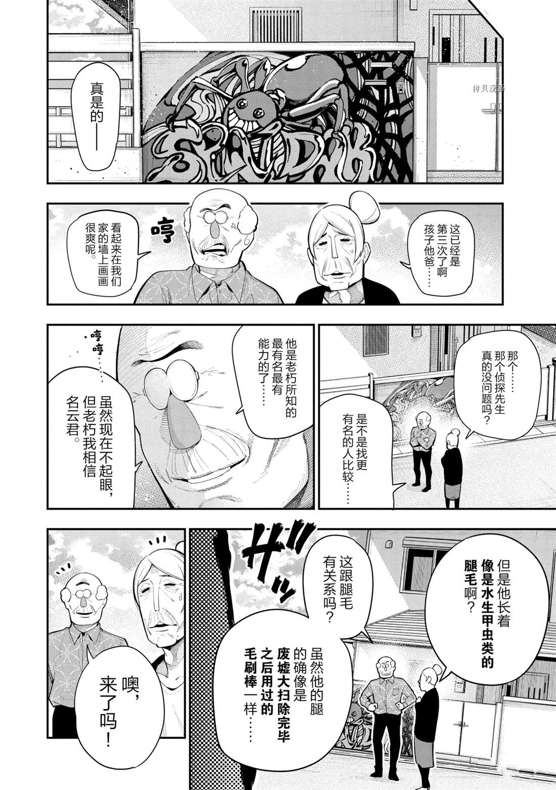 《这届侦探真不行》漫画最新章节第65话 试看版免费下拉式在线观看章节第【8】张图片