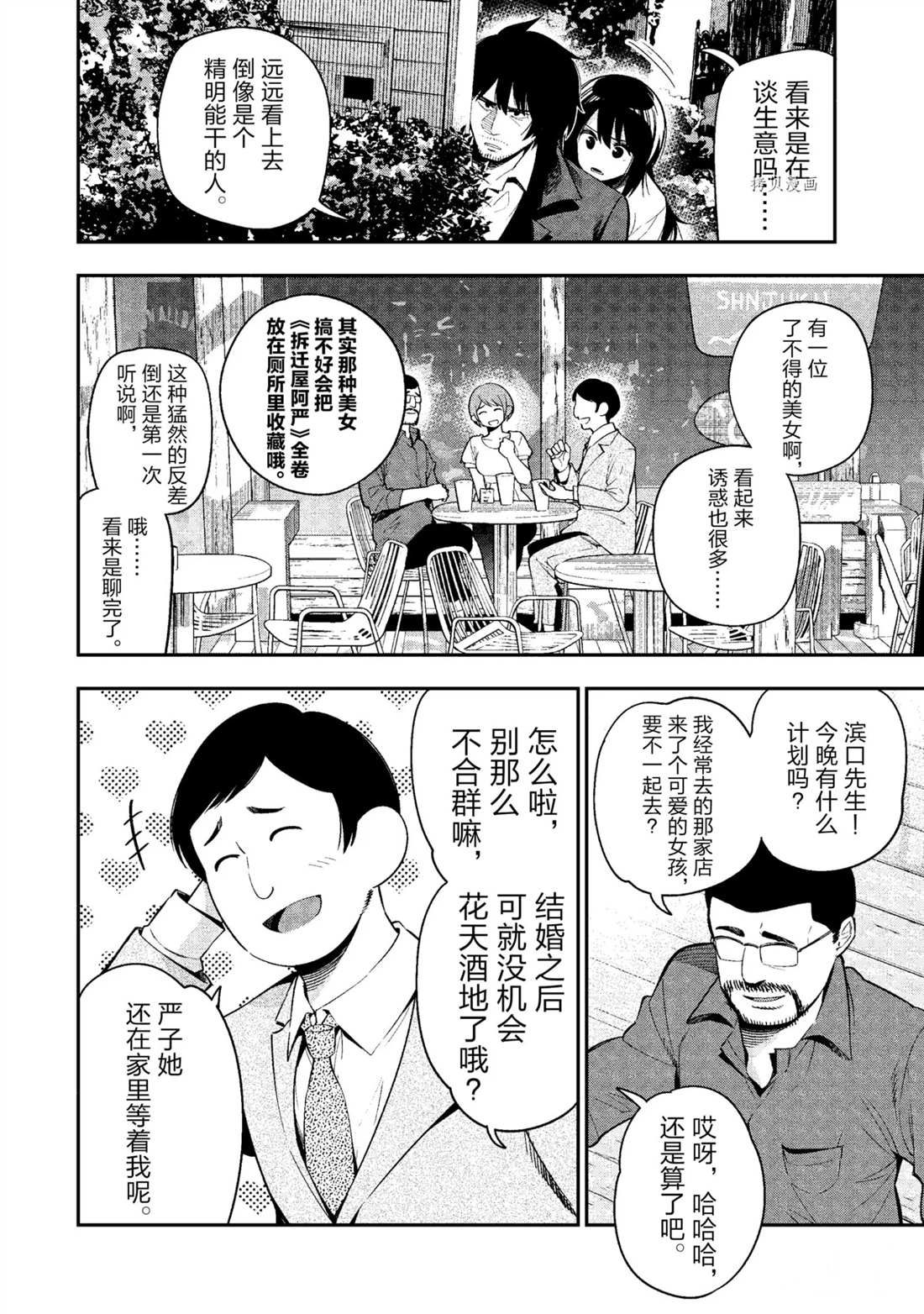 《这届侦探真不行》漫画最新章节第51话 试看版免费下拉式在线观看章节第【8】张图片