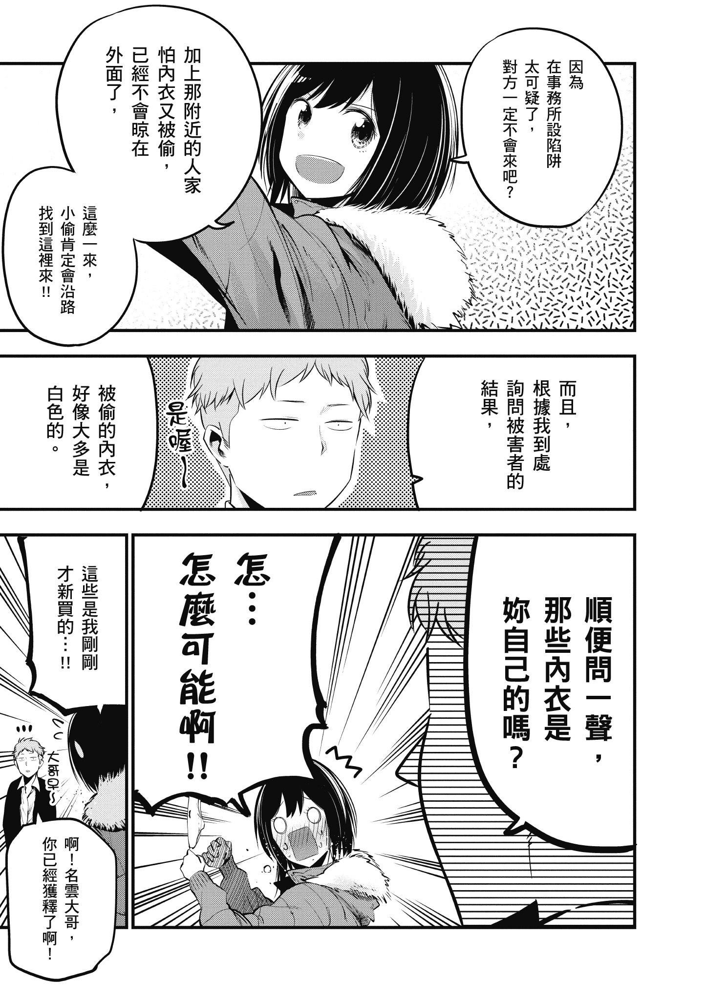 《这届侦探真不行》漫画最新章节第3卷免费下拉式在线观看章节第【16】张图片