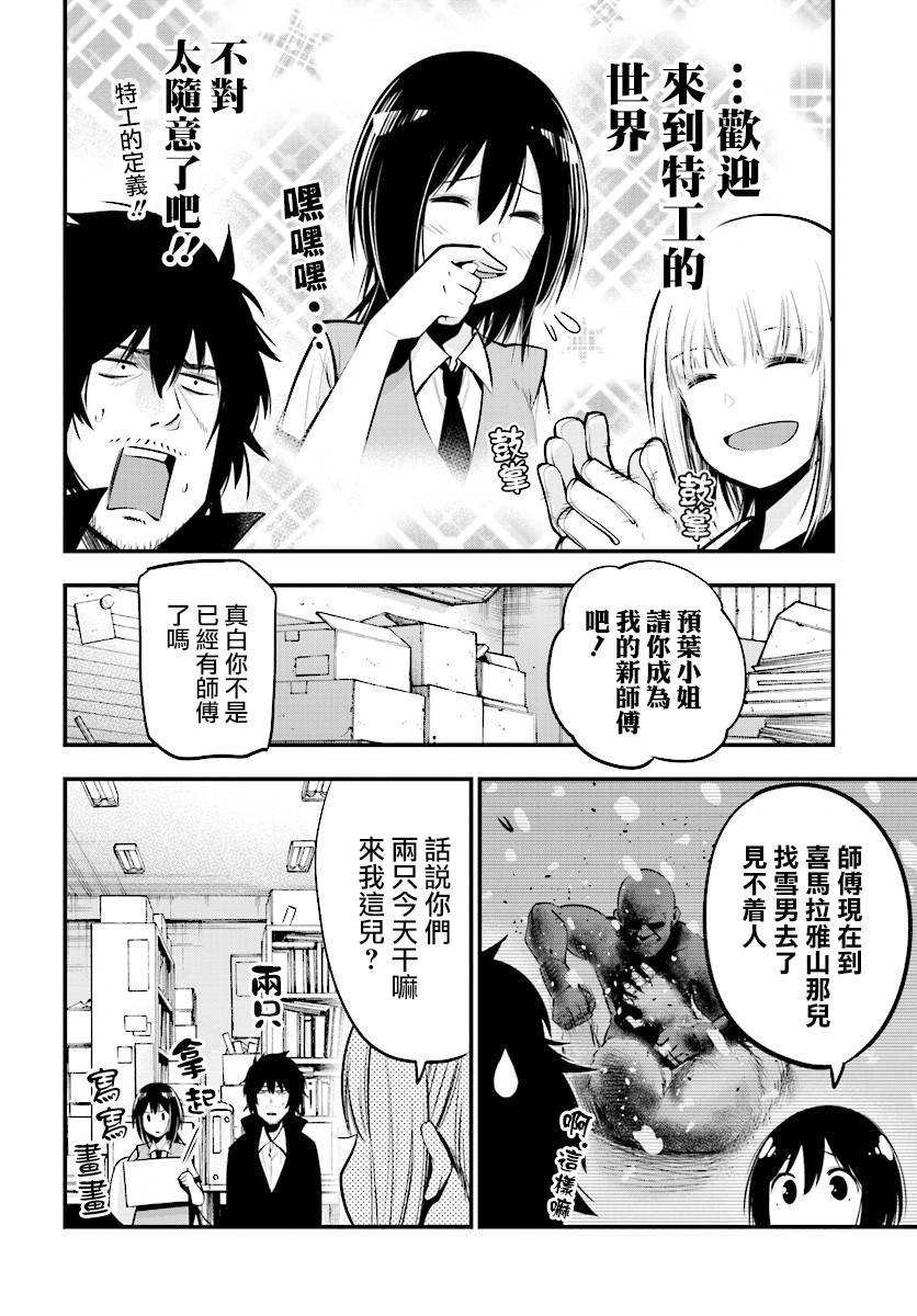 《这届侦探真不行》漫画最新章节第14话免费下拉式在线观看章节第【16】张图片