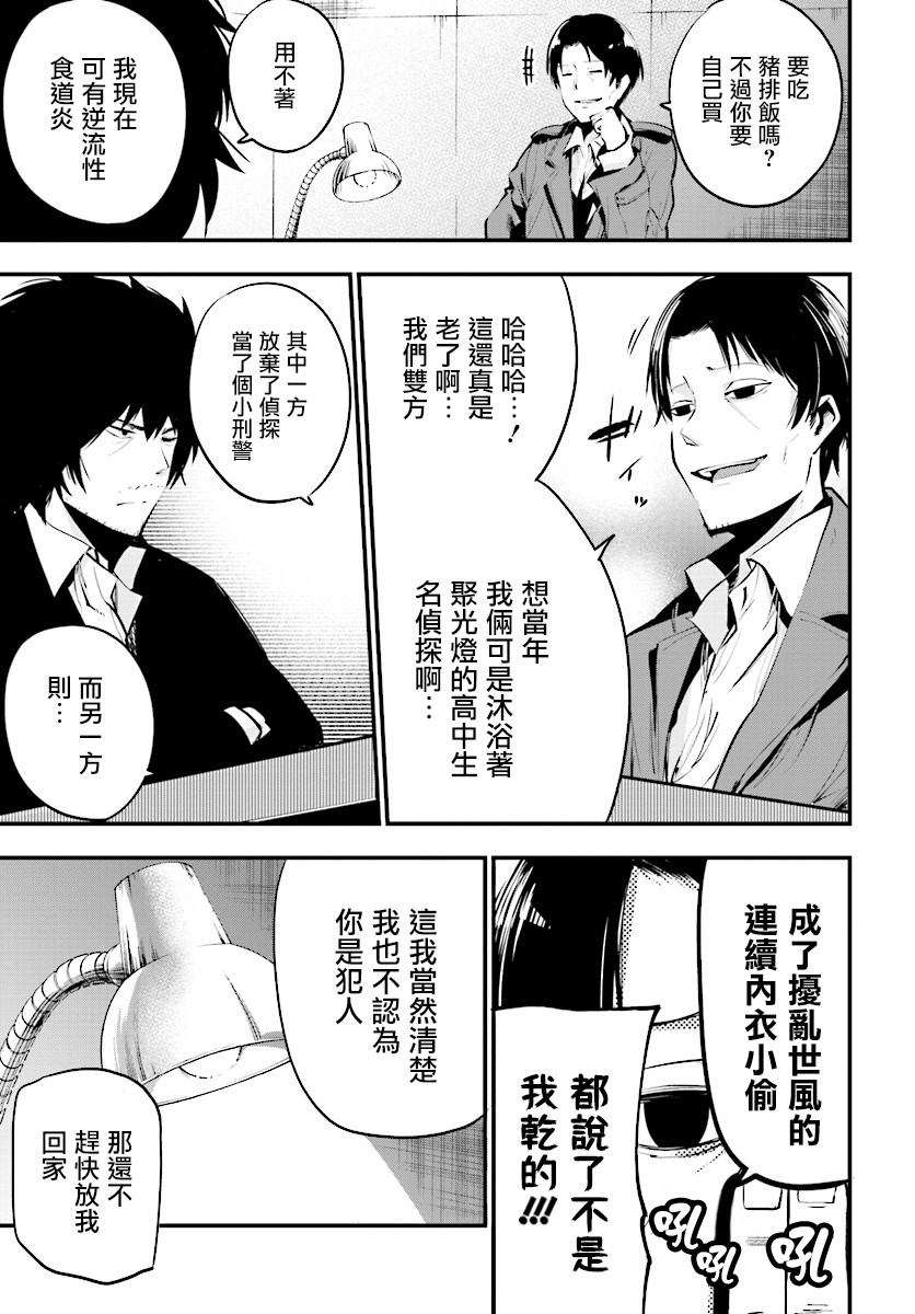 《这届侦探真不行》漫画最新章节第12话免费下拉式在线观看章节第【5】张图片