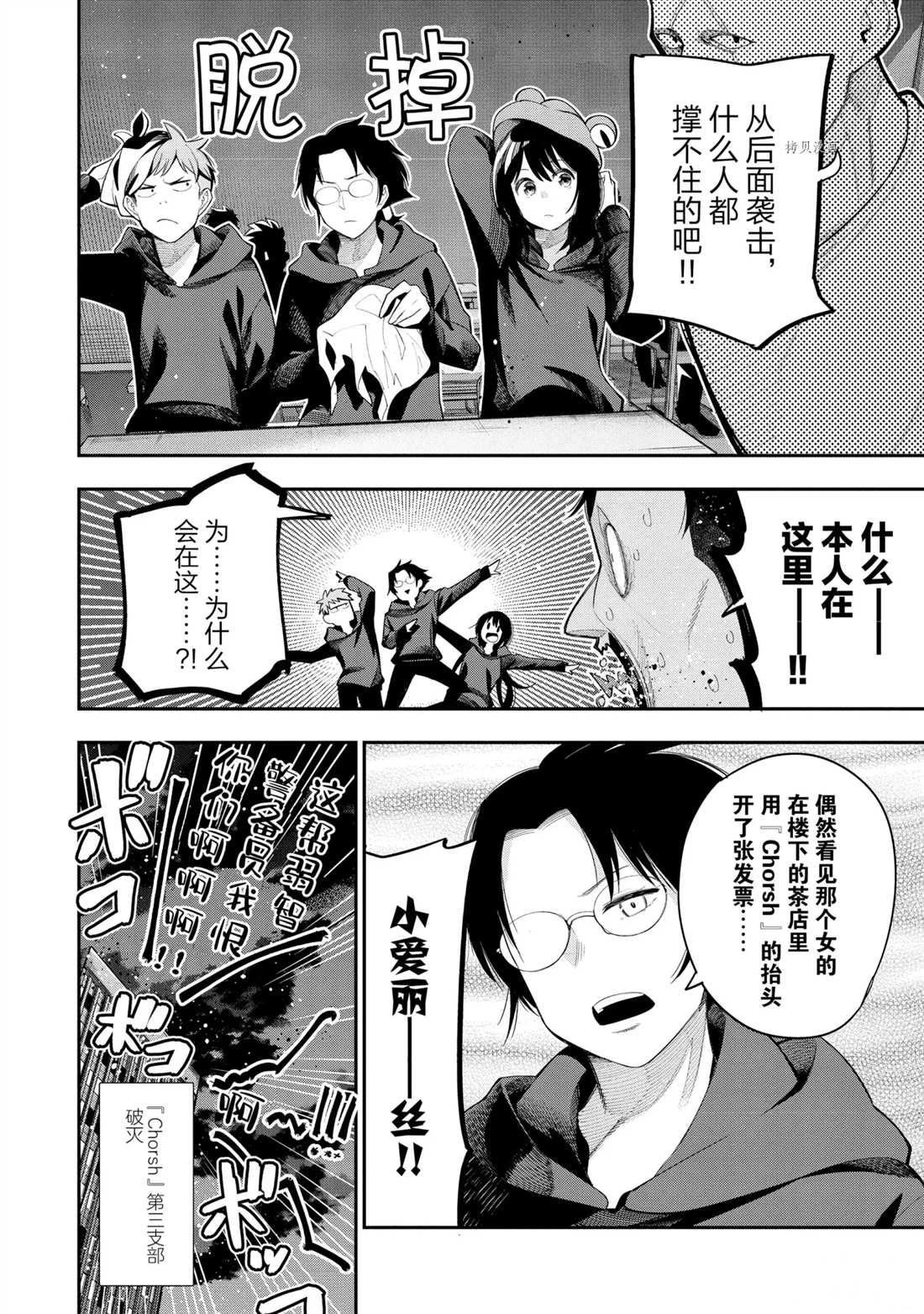 《这届侦探真不行》漫画最新章节第68话 试看版免费下拉式在线观看章节第【14】张图片