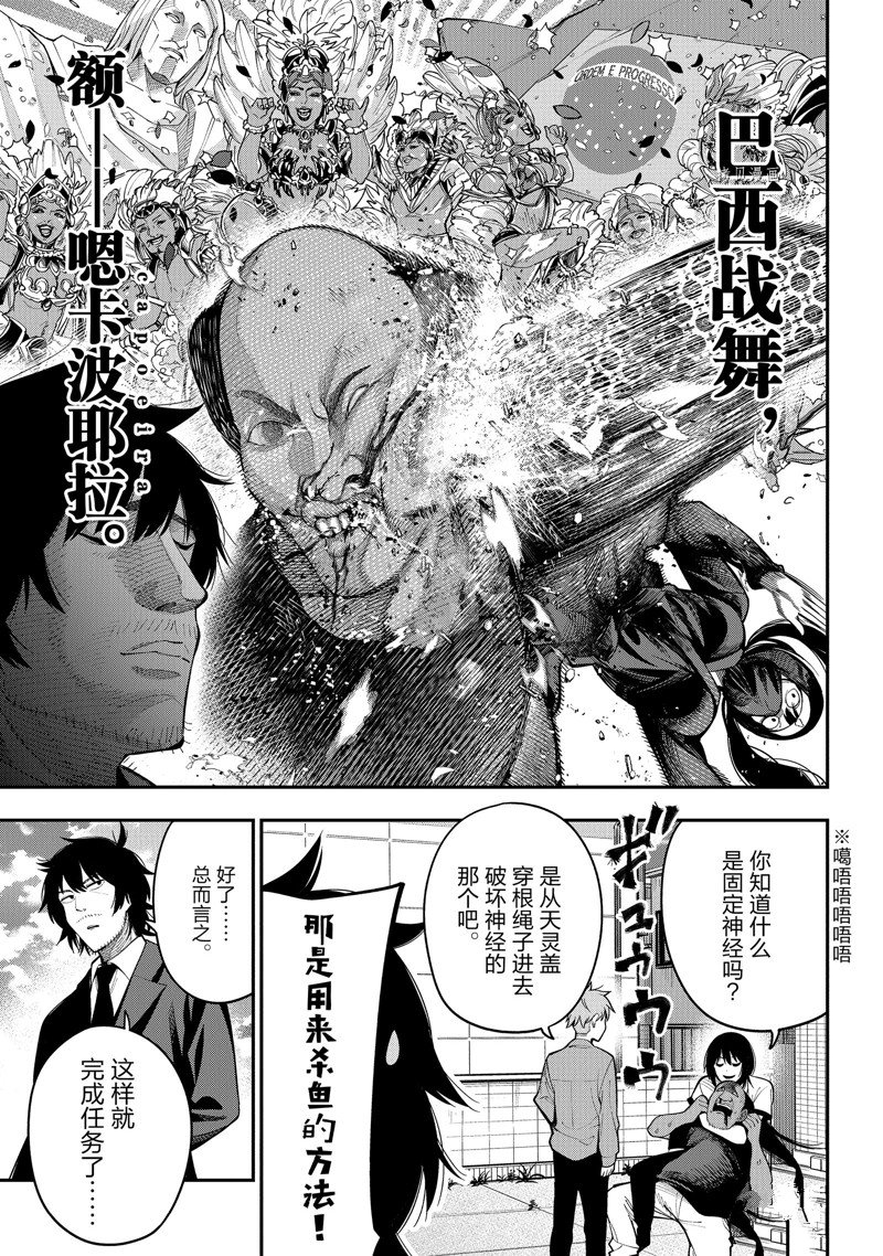 《这届侦探真不行》漫画最新章节第75话 试看版免费下拉式在线观看章节第【3】张图片