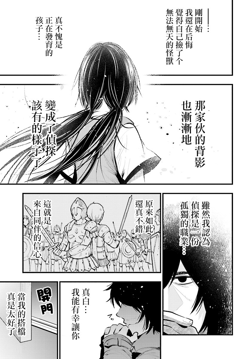 《这届侦探真不行》漫画最新章节第15话免费下拉式在线观看章节第【13】张图片