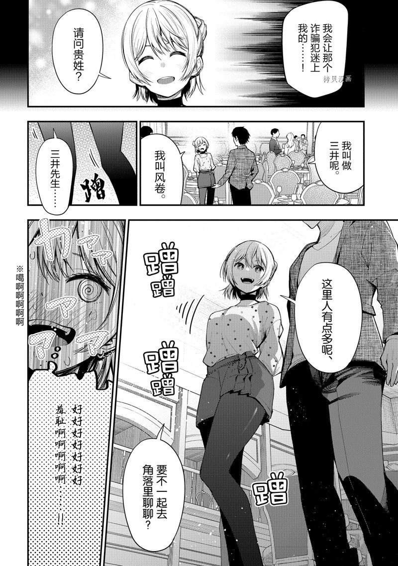 《这届侦探真不行》漫画最新章节第78话 试看版免费下拉式在线观看章节第【14】张图片