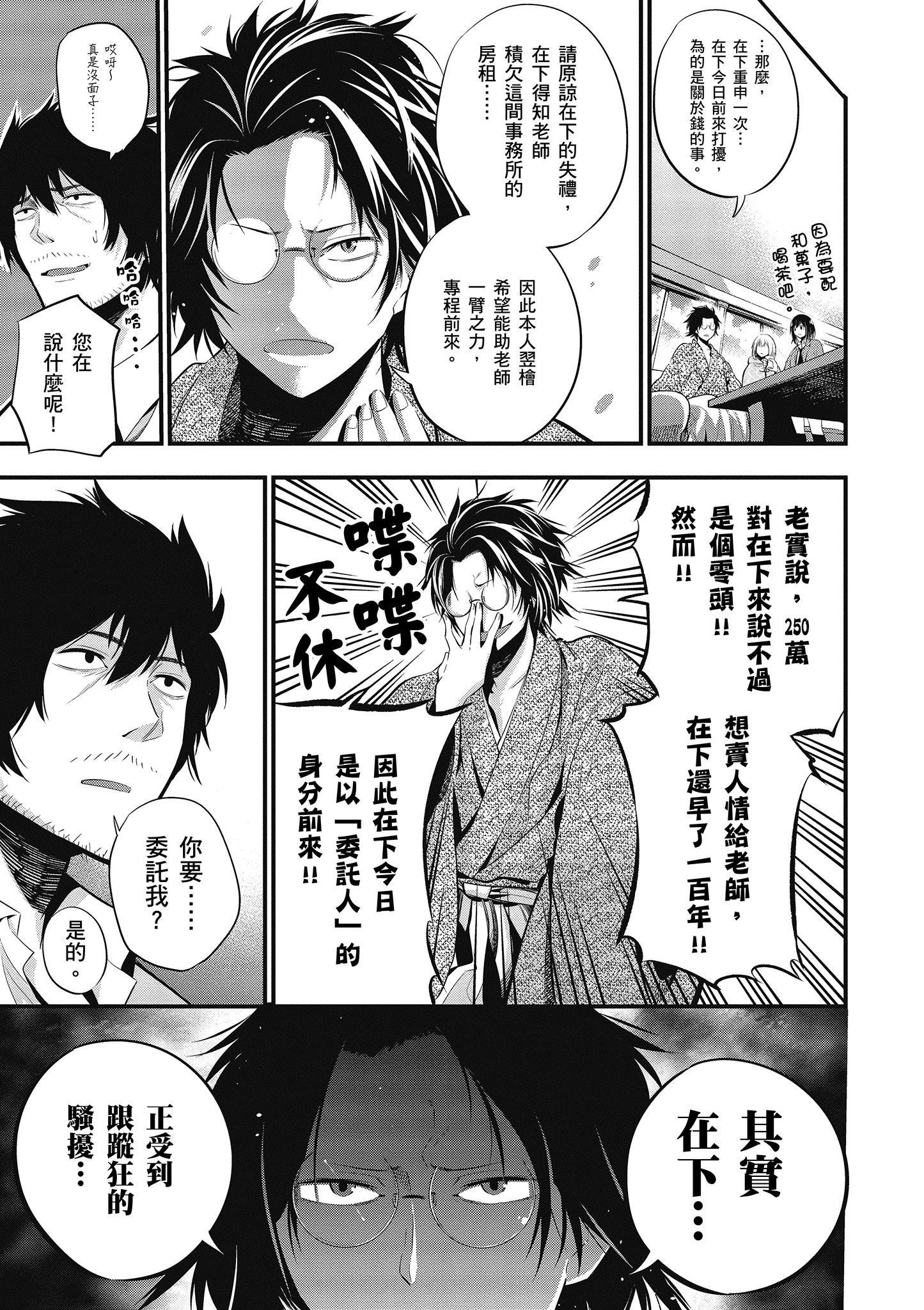 《这届侦探真不行》漫画最新章节第2卷免费下拉式在线观看章节第【8】张图片