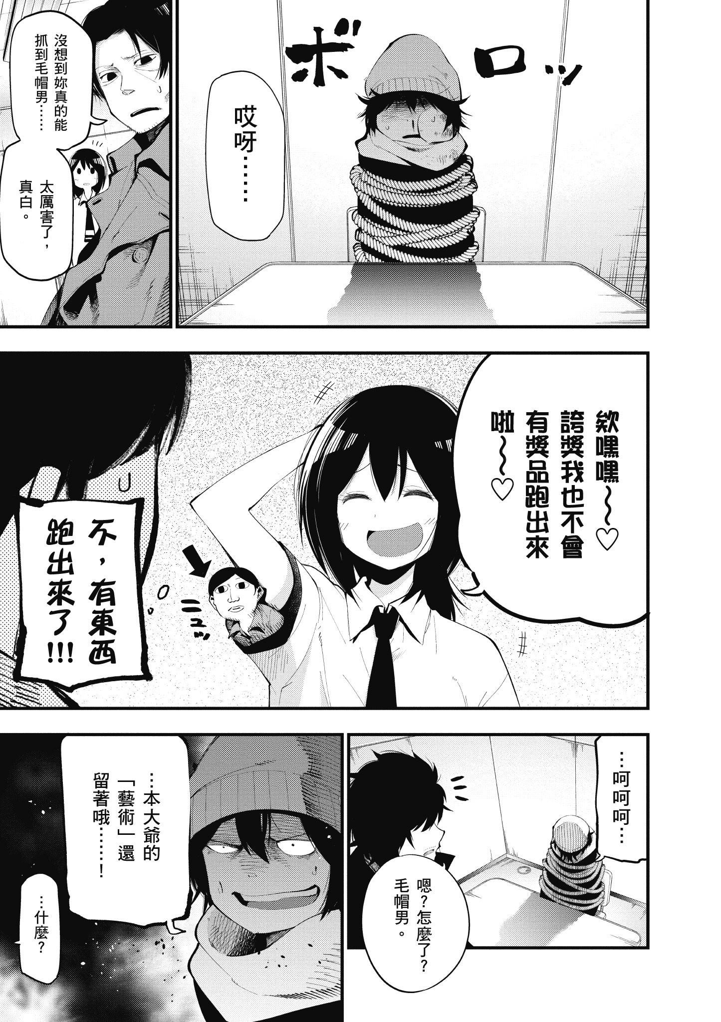 《这届侦探真不行》漫画最新章节第4卷免费下拉式在线观看章节第【116】张图片