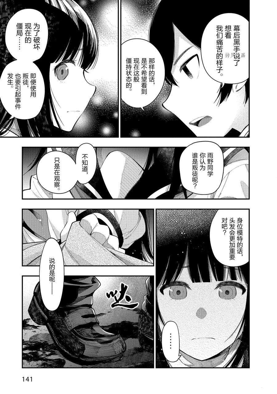 《这届侦探真不行》漫画最新章节第63话 试看版免费下拉式在线观看章节第【21】张图片