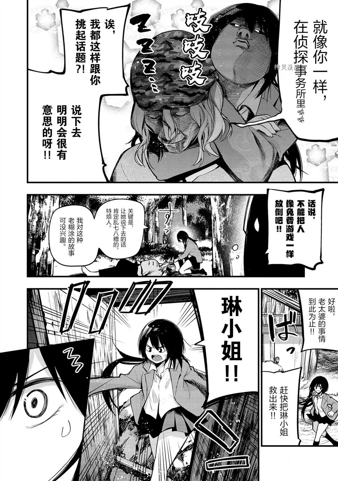 《这届侦探真不行》漫画最新章节第39话 试看版免费下拉式在线观看章节第【10】张图片