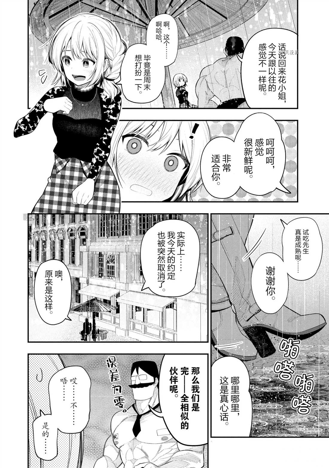 《这届侦探真不行》漫画最新章节第67话 试看版免费下拉式在线观看章节第【8】张图片