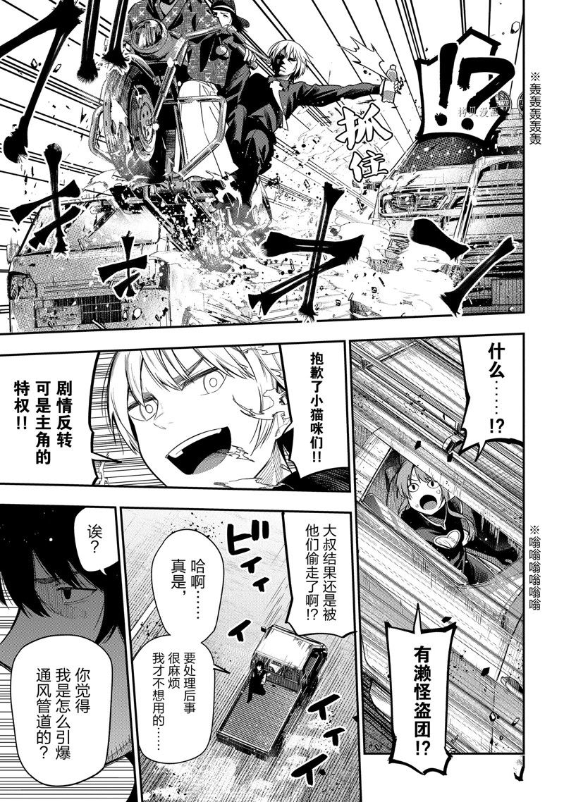 《这届侦探真不行》漫画最新章节第85话 试看版免费下拉式在线观看章节第【25】张图片