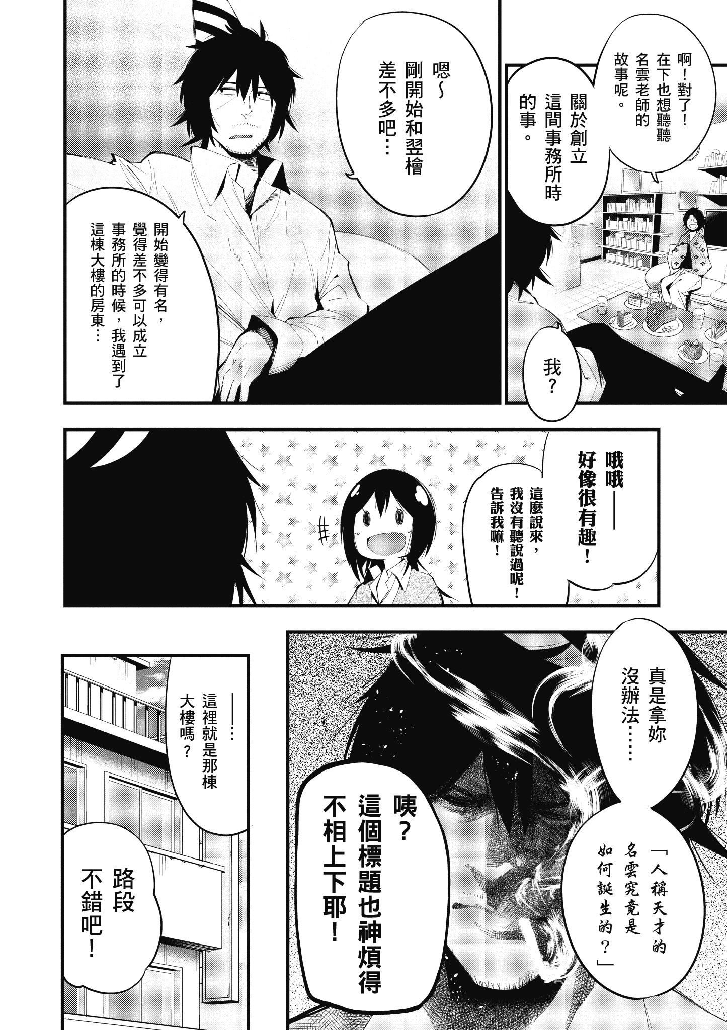 《这届侦探真不行》漫画最新章节第4卷免费下拉式在线观看章节第【99】张图片